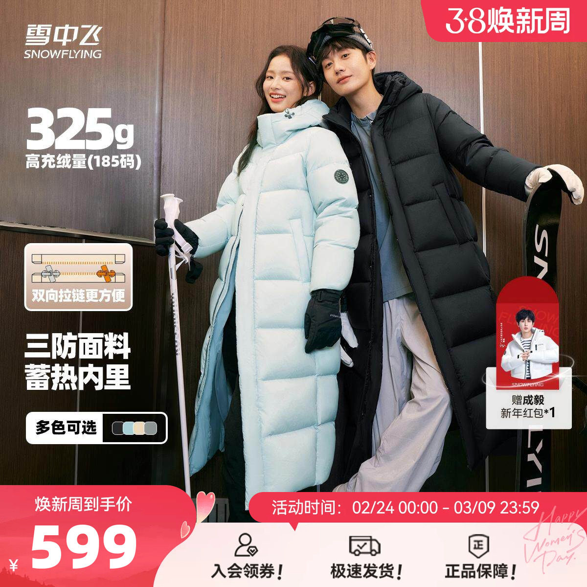 【高充绒】雪中飞大被子2.0男女长过膝情侣款加厚户外加长羽绒服A