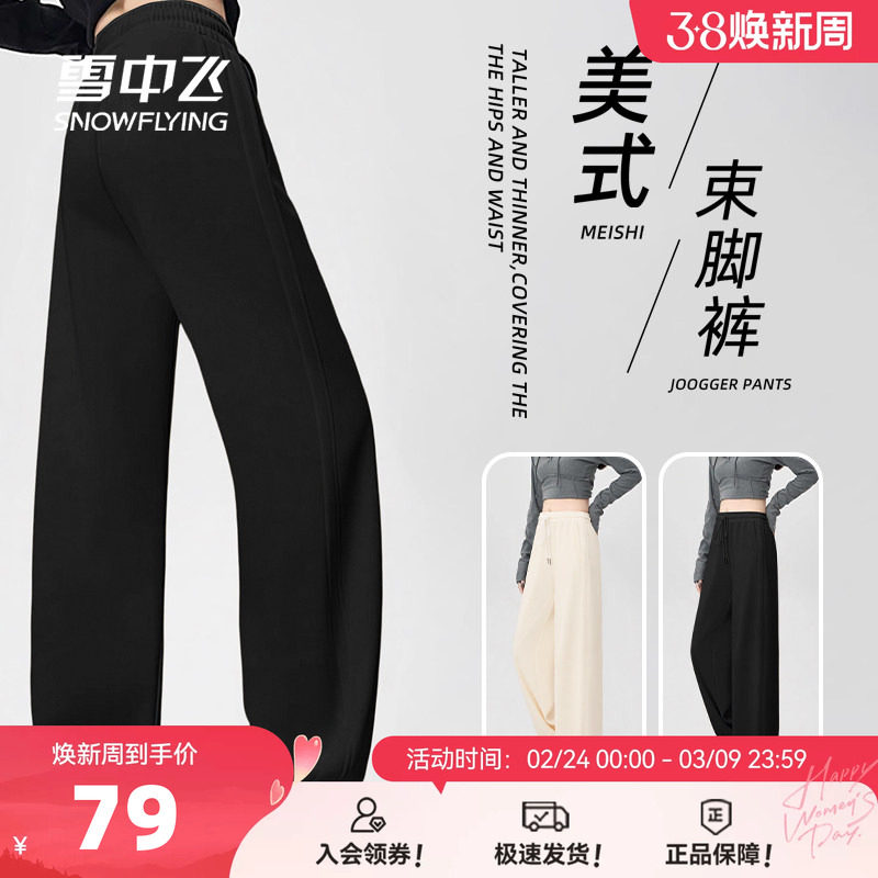 雪中飞黑色裤子女2026新款春秋季束脚宽松卫裤小个子休闲运动裤PC