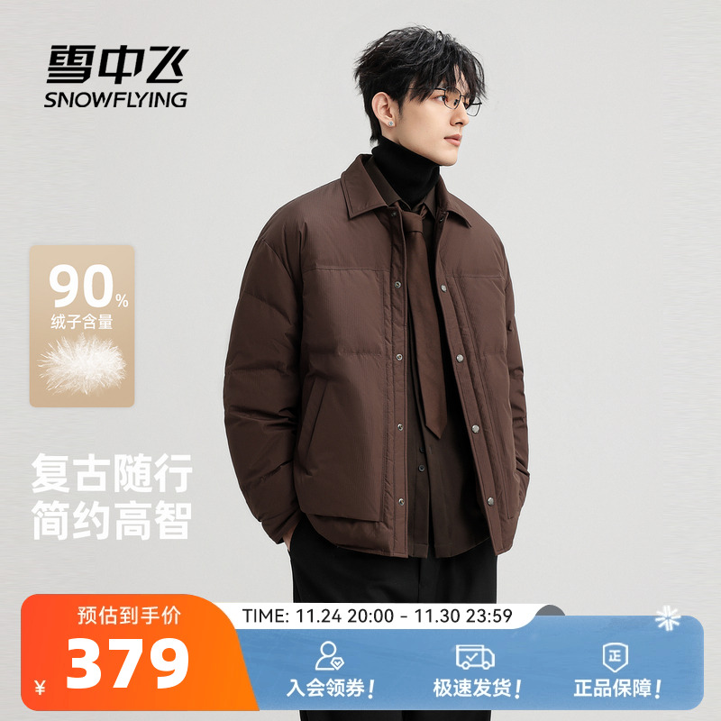 雪中飞2025冬新款羽绒服短款男士衬衫式商务休闲夹克保暖外套
