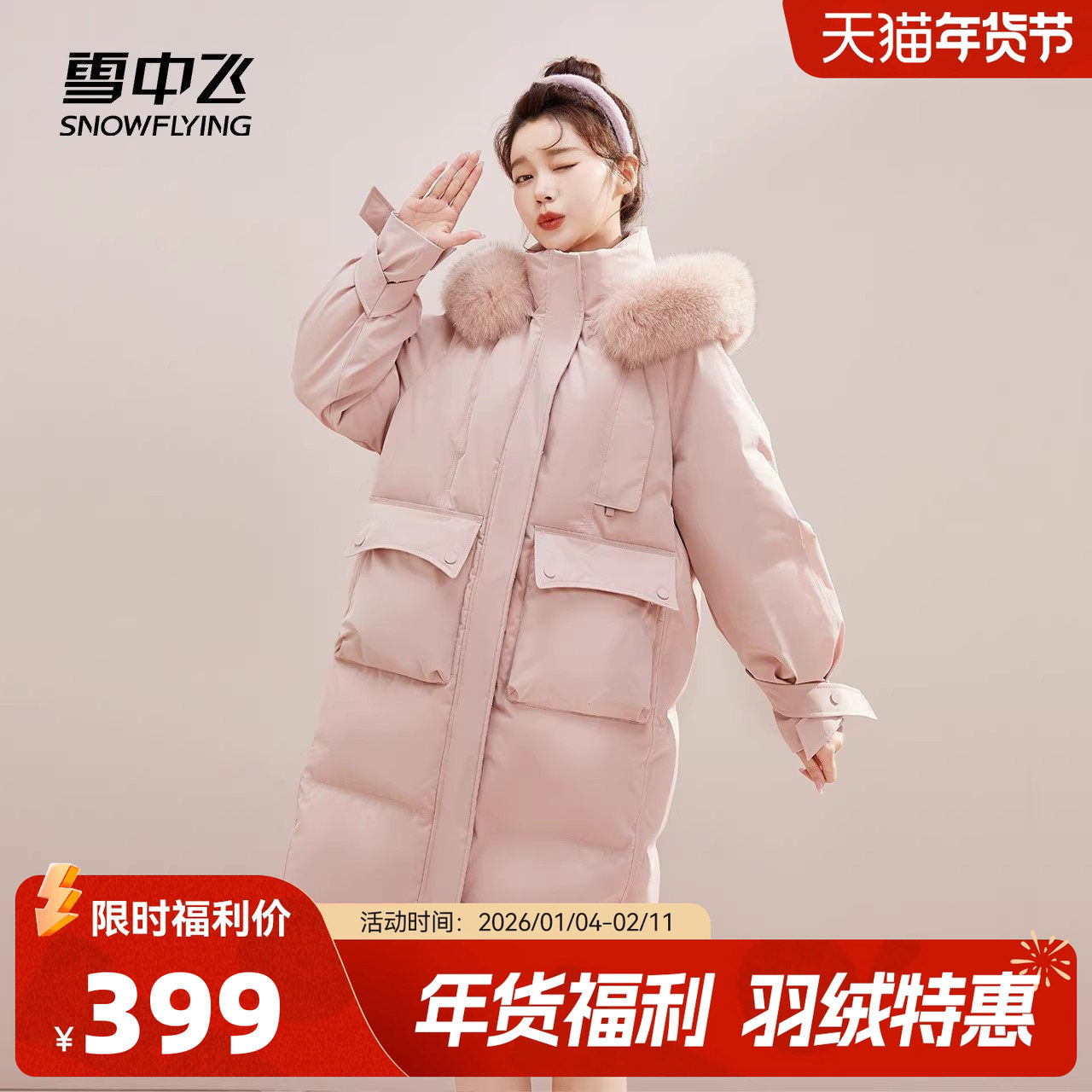 雪中飞2026春女士韩版廓形马卡龙狐狸毛领长款羽绒服加厚外套