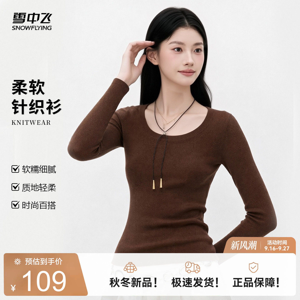 雪中飞秋季修身女针织衫