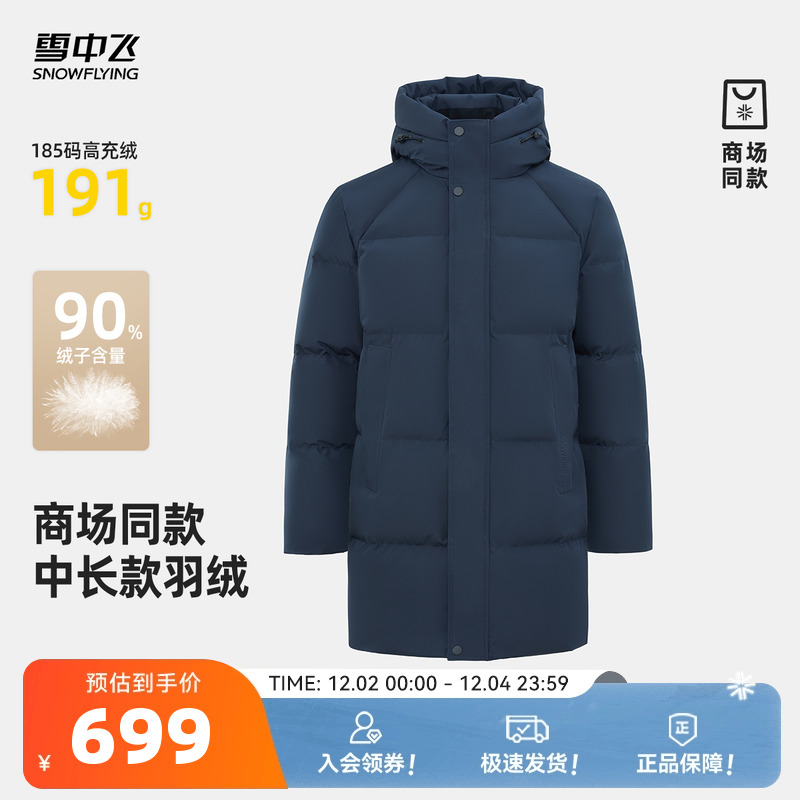 雪中飞男士商务休闲长中款羽绒服