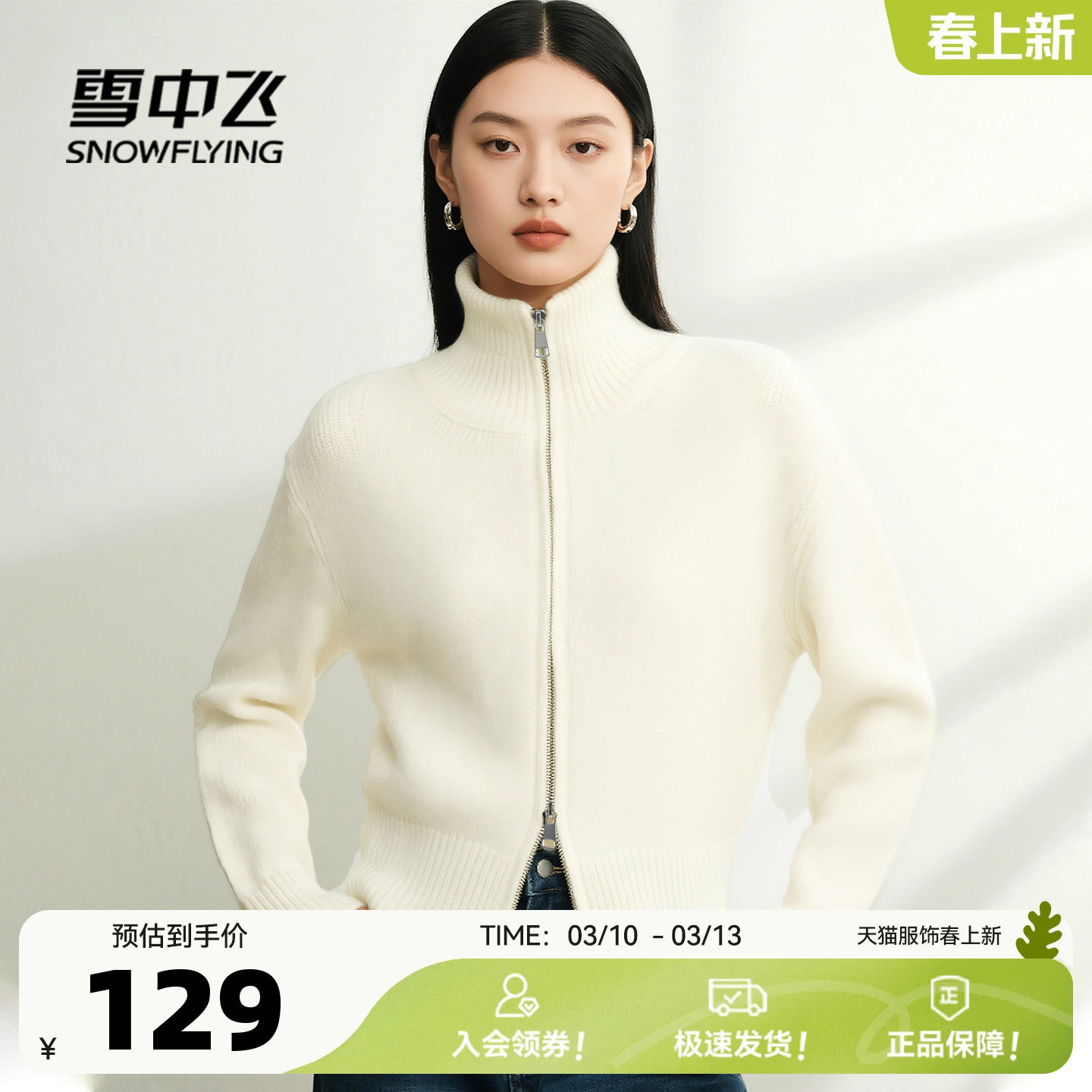 雪中飞拉链毛衣女冬季内搭可外穿26新款女士针织衫白色高领开衫PC