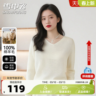 雪中飞【100%绵羊毛】秋冬厚款V领羊毛衫女纯色休闲长袖女式毛衣W