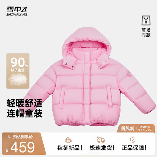 雪中飞云绒系列儿童泡芙羽绒服