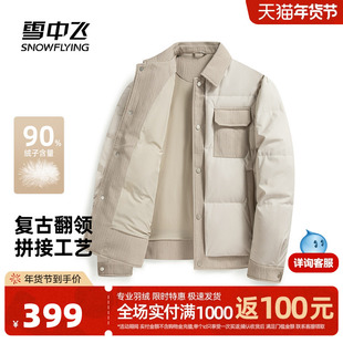 雪中飞2025冬新款男士潮流休闲拼接款羽绒服保暖翻领面包服复古