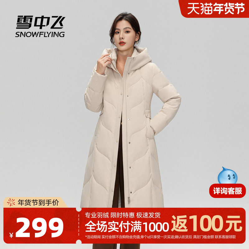 雪中飞2025冬新款女士妈妈款长款收腰简约羽绒服洋气潮流保暖