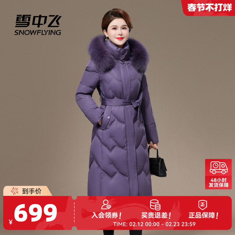 雪中飞2026春新款羽绒服长款气质妈妈收腰系带狐狸毛领中老年保暖
