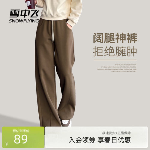 雪中飞春季女款休闲运动阔腿裤
