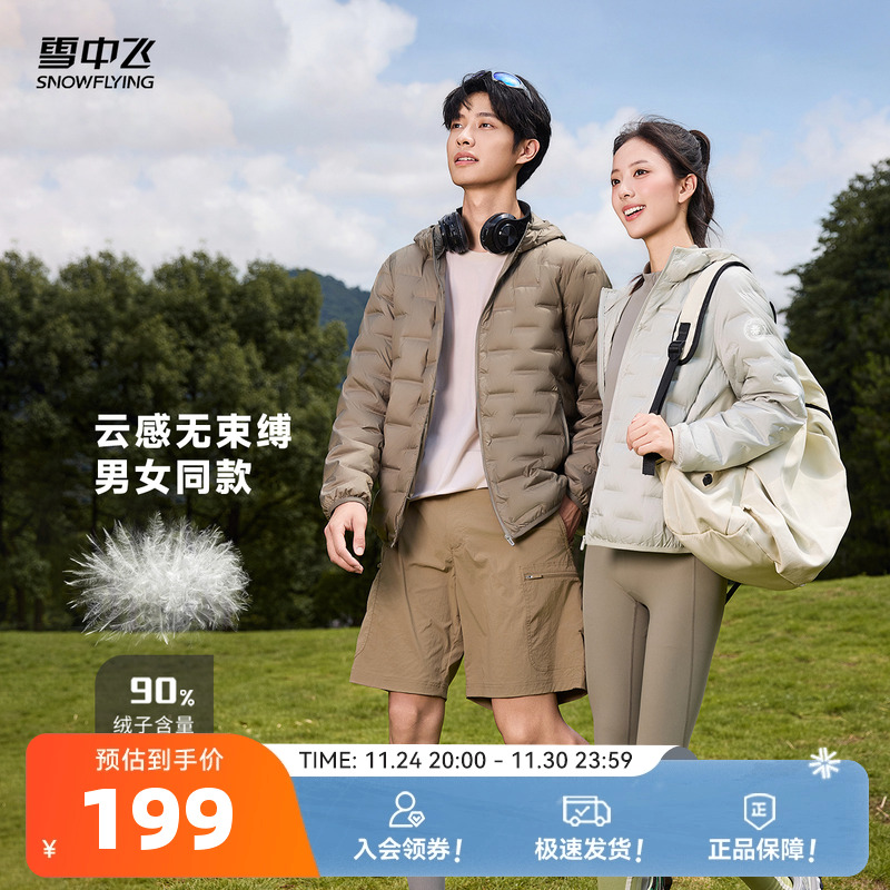 雪中飞情侣连帽羽绒服