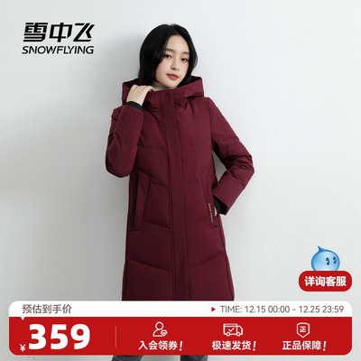 雪中飞中长款连帽羽绒服