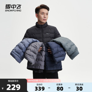 雪中飞2023秋冬新款轻薄羽绒服男士立领短款黑色外穿简约舒外套