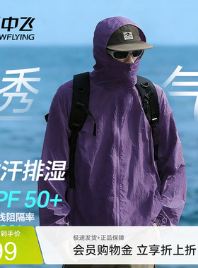 雪中飞防晒衣男夏季新款UPF50+连帽防晒服户外运动透气外套薄PCD