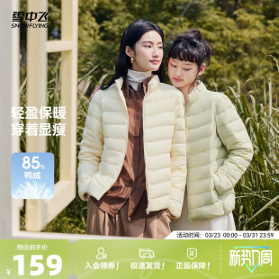 女士立领排骨羽绒短款 雪中飞2026春新款 轻薄羽绒服 直播闪降