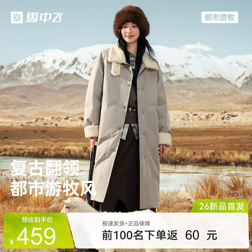 雪中飞2026冬新女高智羽绒服羊羔绒拼接老钱巴恩风菱格纹游牧风S