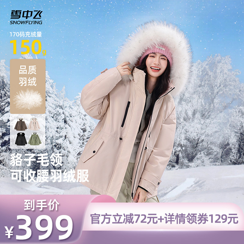 【所有姐姐的衣橱直播间】雪中飞女士一手长貉子毛领派克羽绒服