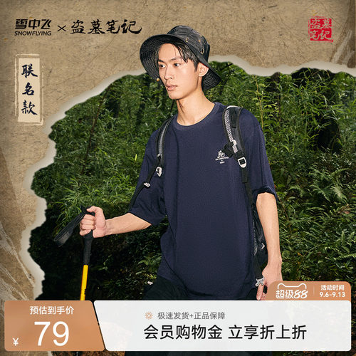 雪中飞户外运动印花T恤