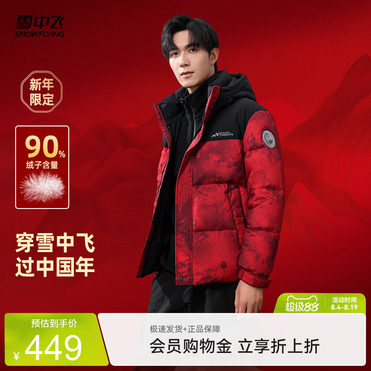 雪中飞2026秋新款男士短款新年红羽绒服拼接面包服时尚加厚中国红