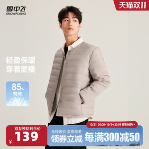 雪中飞2024秋新款男士圆领短款羽绒内恤轻薄内搭简约纯色百搭外套