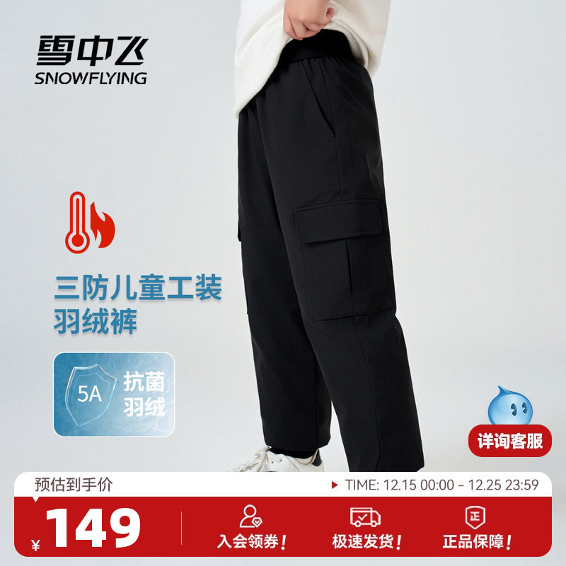 雪中飞2025冬新款男女童儿童羽绒裤抗菌三防工装时尚户外保暖