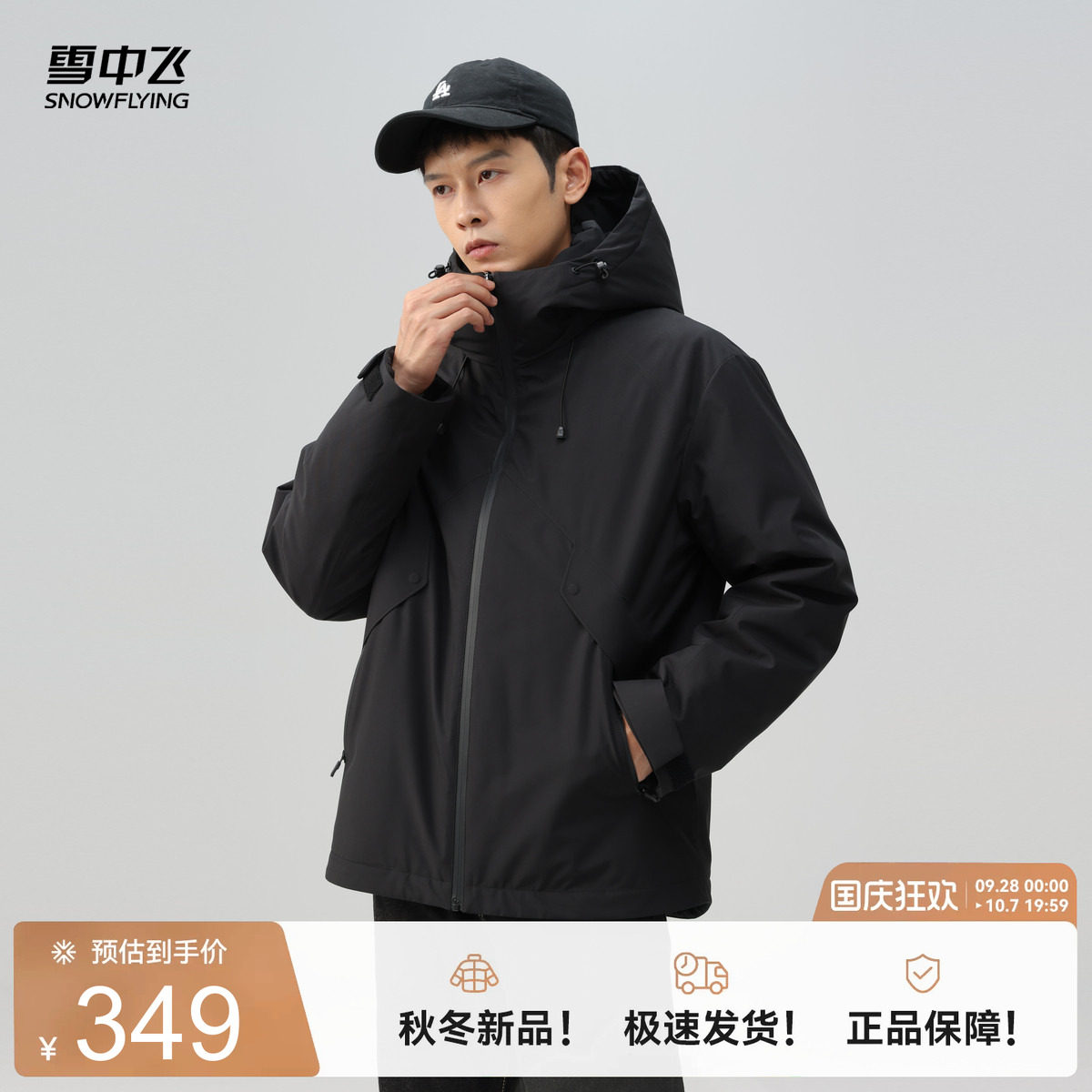 SNOWFLYING/雪中飞连帽羽绒服