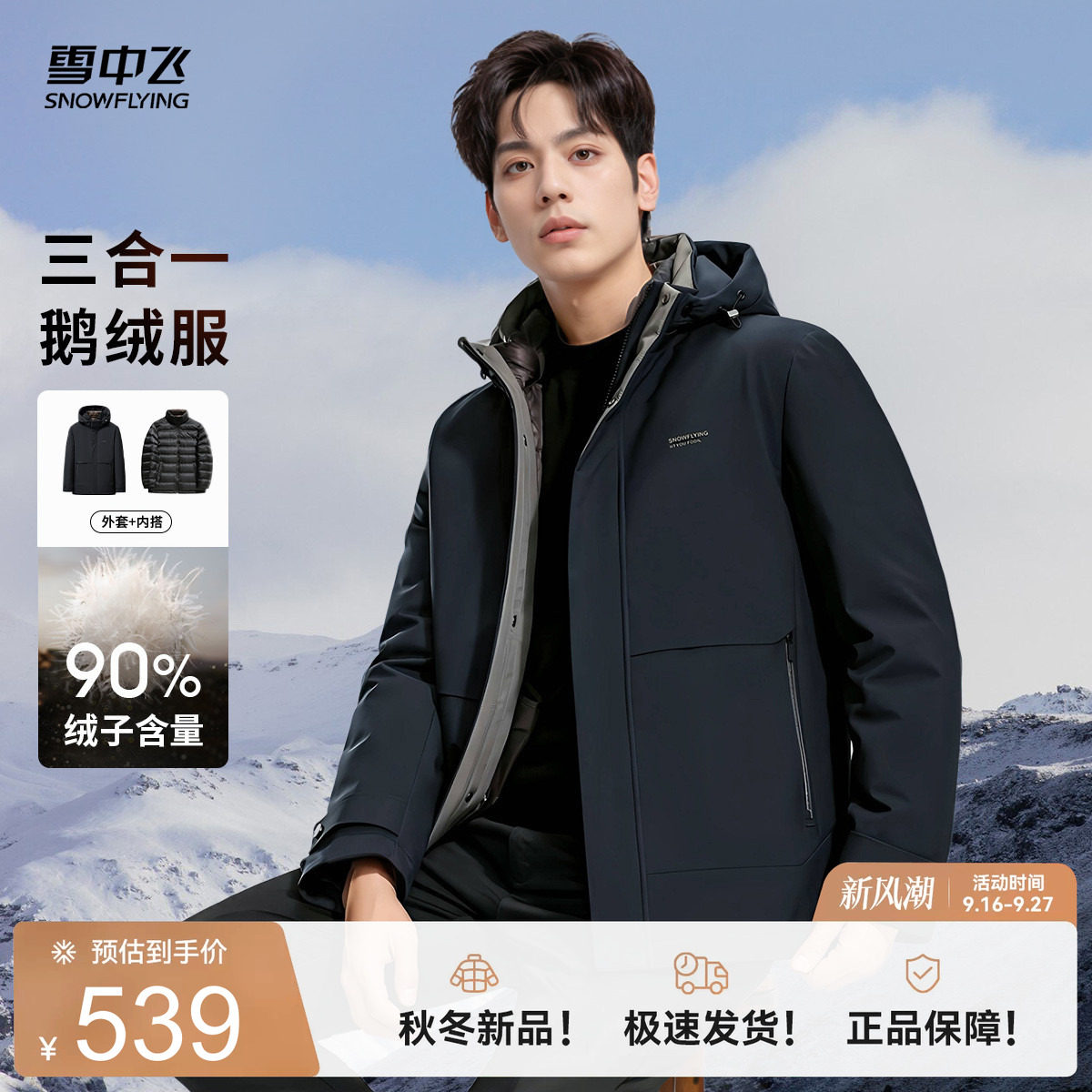 雪中飞一衣三穿男士鹅绒羽绒服