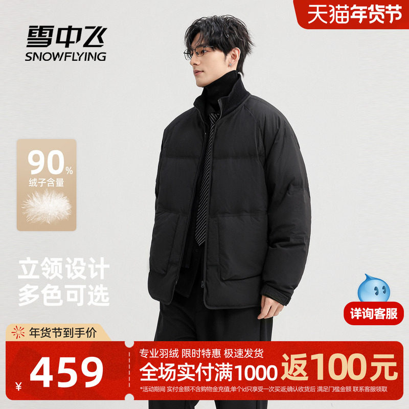 雪中飞2025冬新款羽绒服短款男士商务休闲潮流夹克外套复古立领