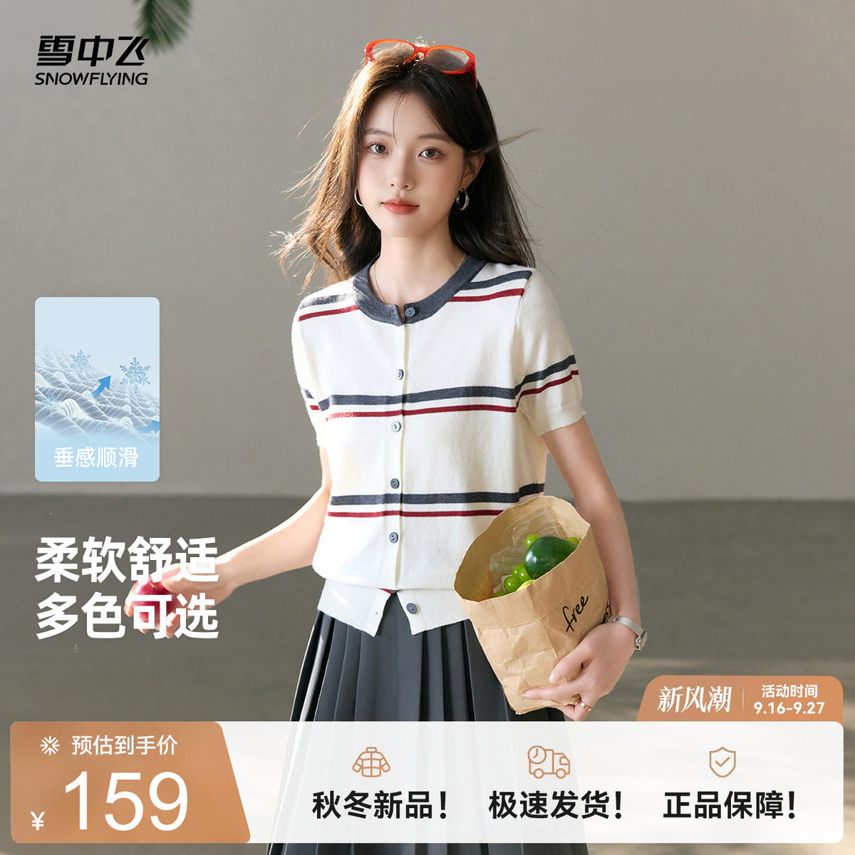 雪中飞春夏条纹显瘦针织开衫女