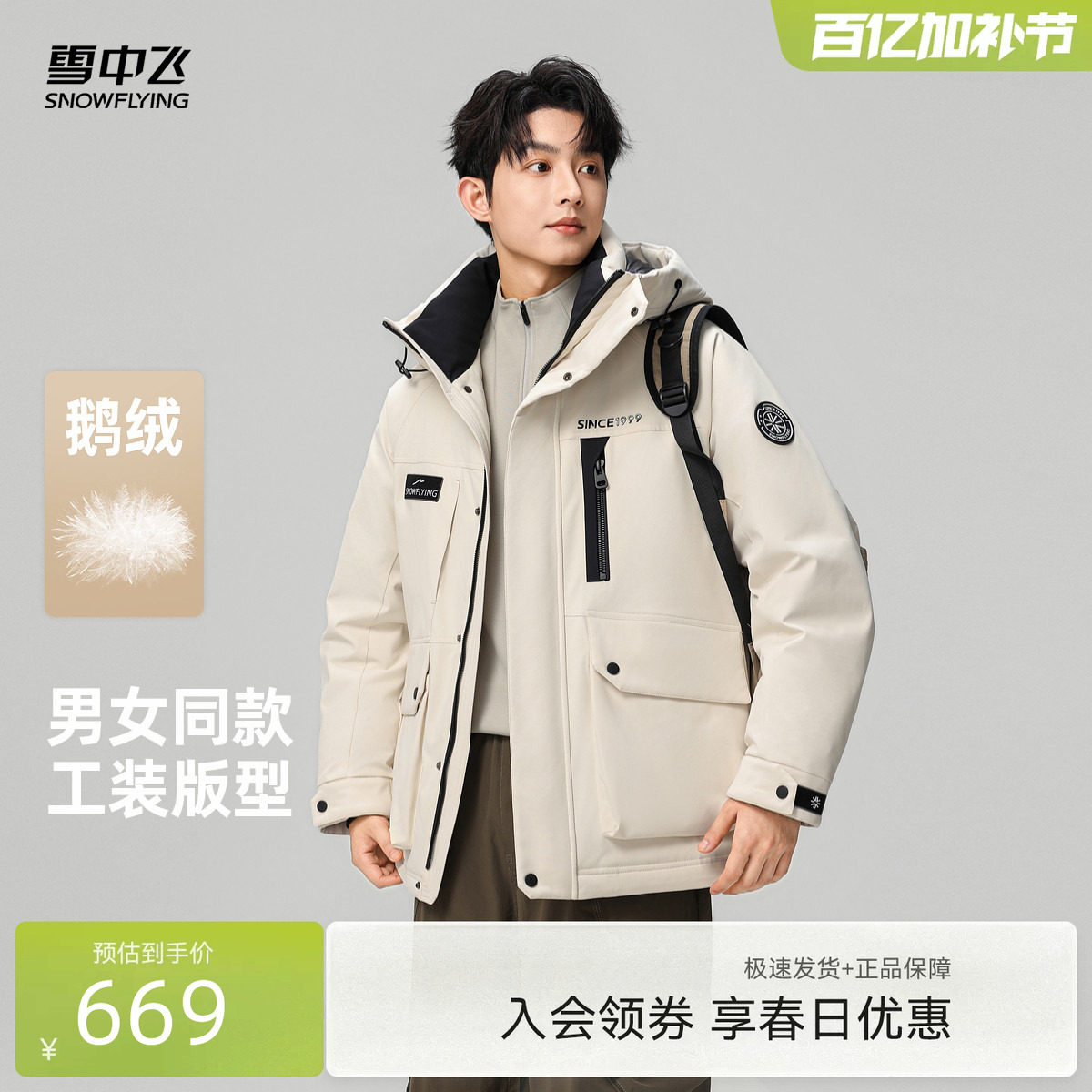 雪中飞2026春新款鹅绒羽绒服男女款工装风户外时尚运动保暖外套