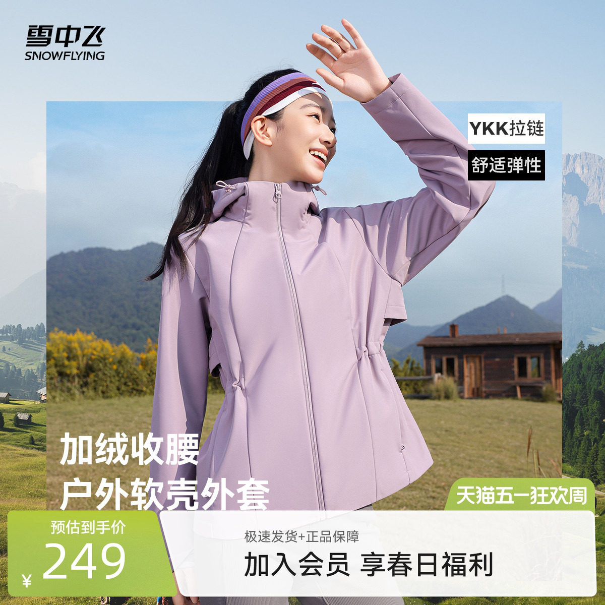 雪中飞2026春新款户外运动风衣款摇粒绒外套收腰落肩袖保暖骑行