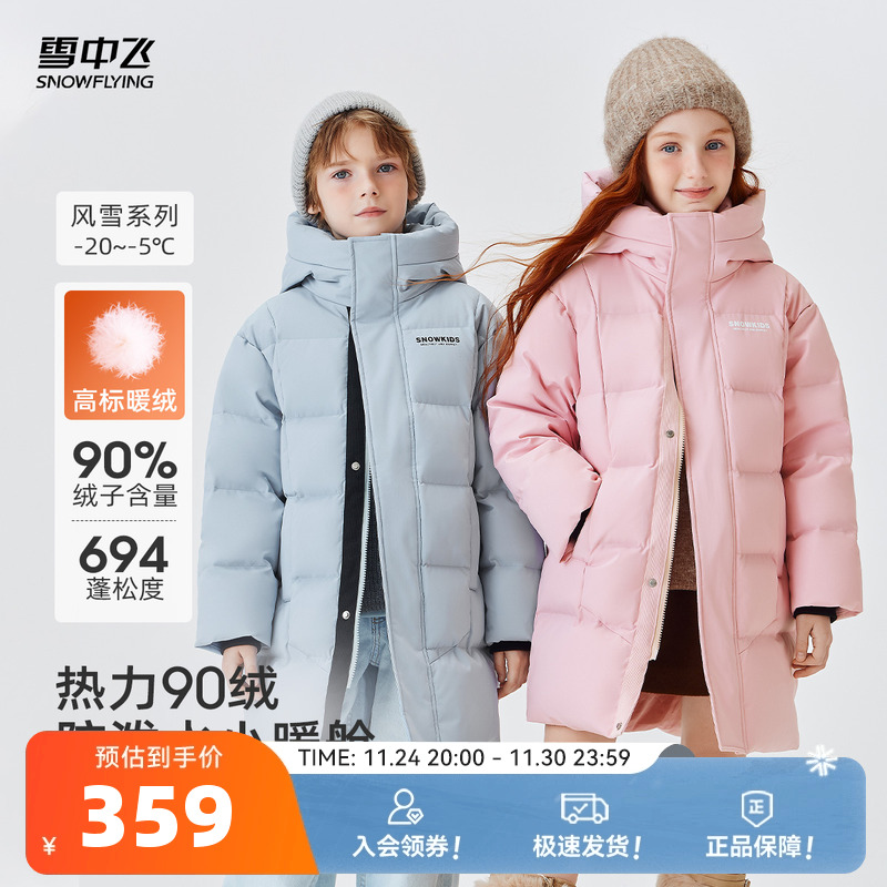 雪中飞户外多彩中长款儿童羽绒服