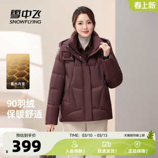 雪中飞2026春新款羽绒服简约气质女士妈妈款韩版高贵百搭保暖