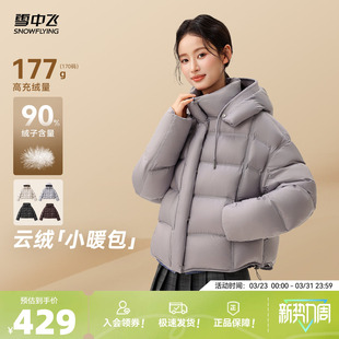 雪中飞云绒泡芙女士短款 连帽90鸭绒羽绒服