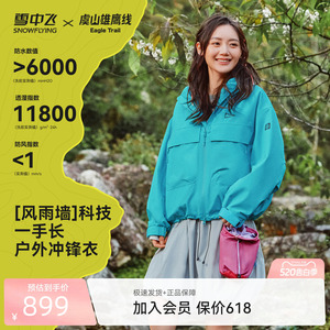雪中飞山海联名女短款冲锋衣