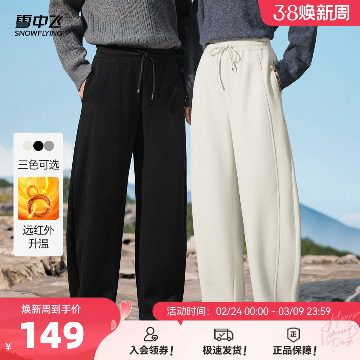 雪中飞2026秋新款男女情侣羊毛弯刀裤抗菌抗静电远红外升温卫裤