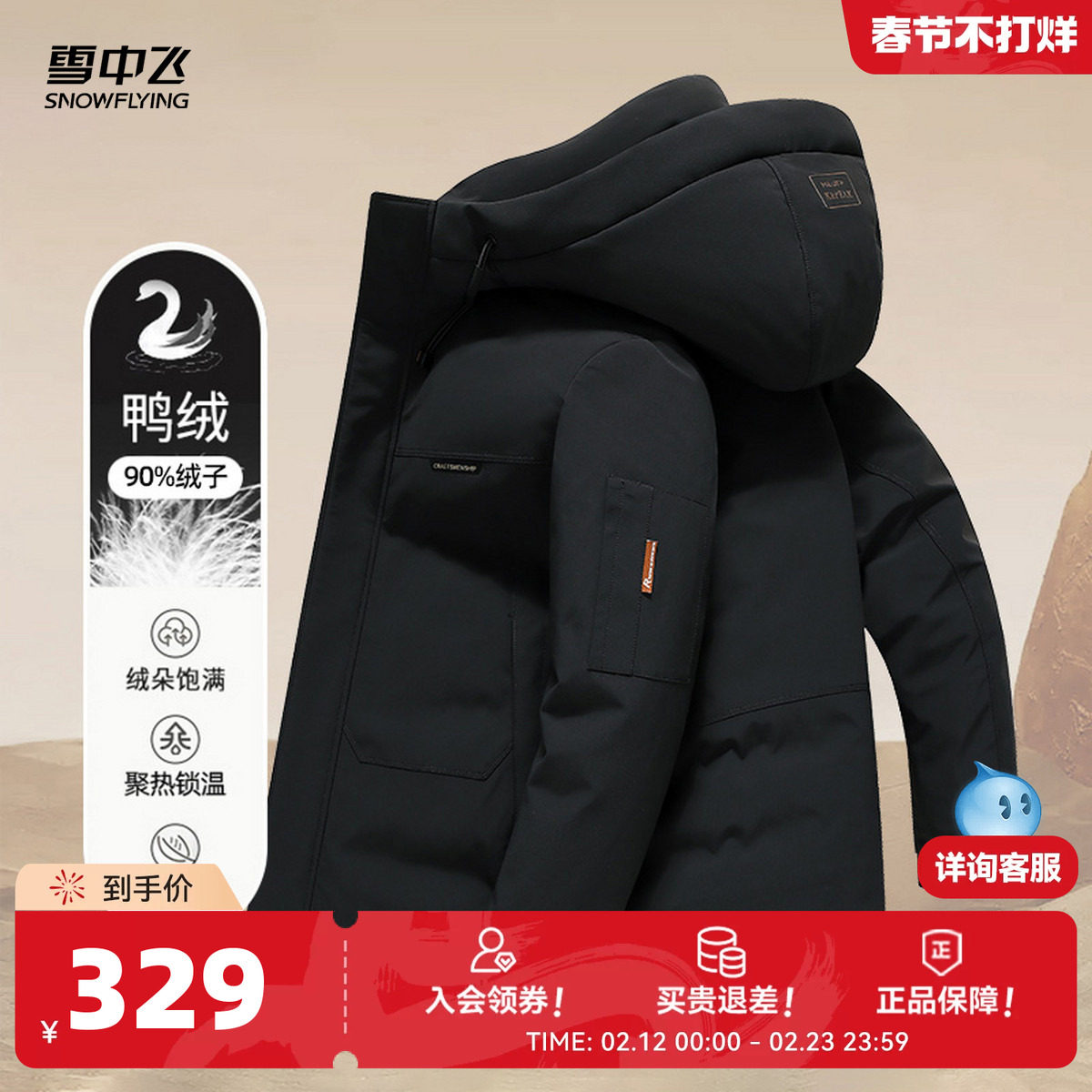 雪中飞2026春新款男士短款羽绒服连帽商务时尚休闲黑色正装百搭