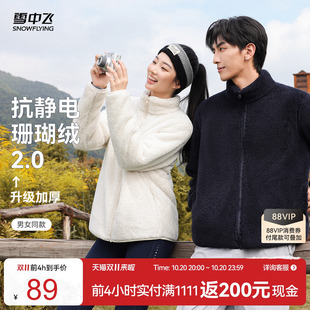 【升级2.0加厚】雪中飞2026春装新款男女同款珊瑚绒外套情侣柔软