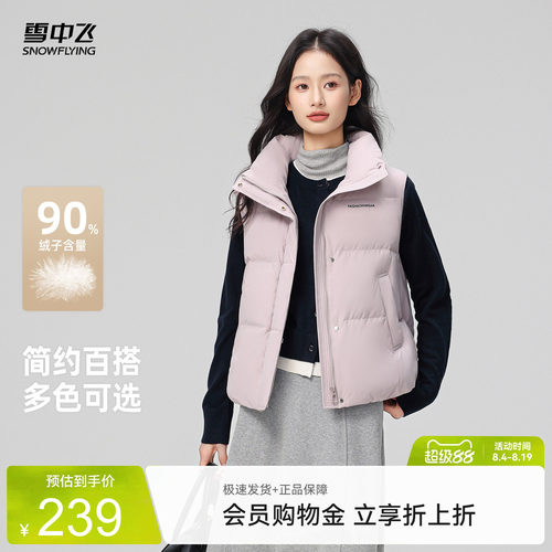 雪中飞立领女款羽绒马甲
