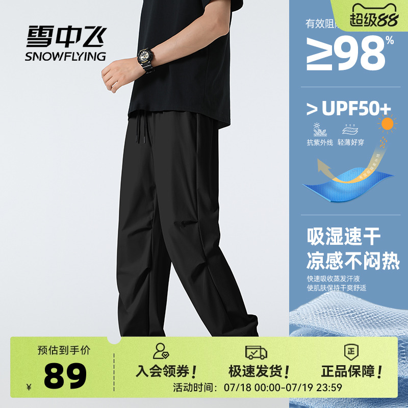 雪中飞防晒裤子男款夏薄款2025新款伞兵裤男青少年运功休闲长裤PC