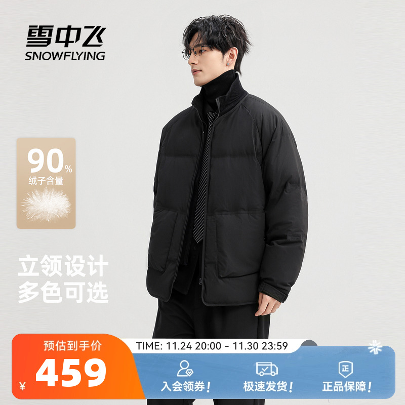 雪中飞时尚立领男士夹克羽绒服