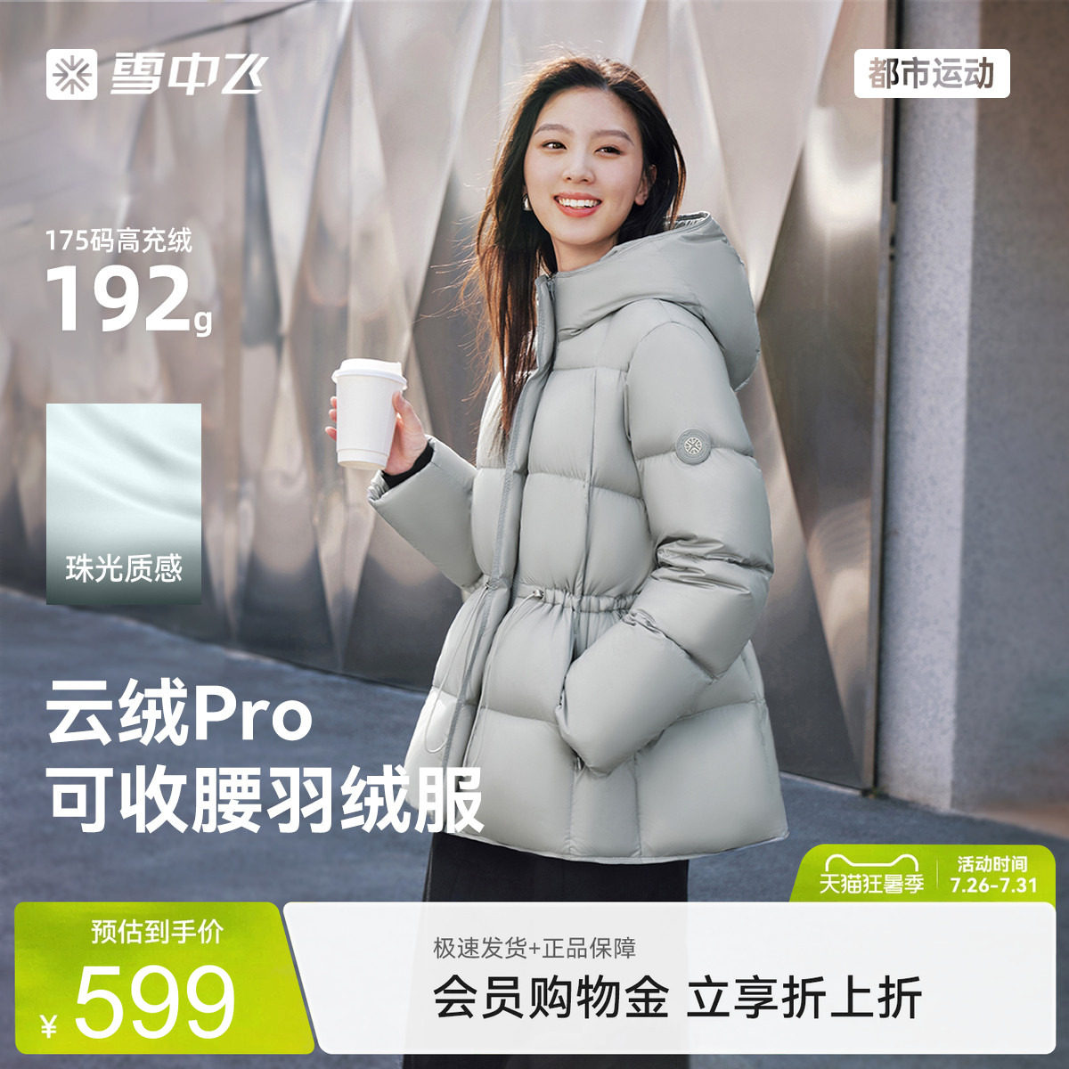 雪中飞女中长款收腰抽绳羽绒服
