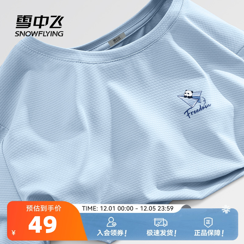 雪中飞吸湿夏季短袖时尚t恤男款