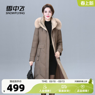雪中飞2026春新款羽绒服长款收腰气质中年妈妈狐狸毛领时尚保暖