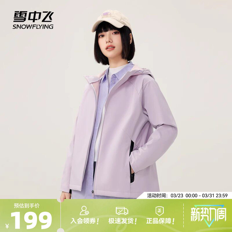 雪中飞2026春秋新款女士户外连帽休闲防风外套运动软壳早春流行