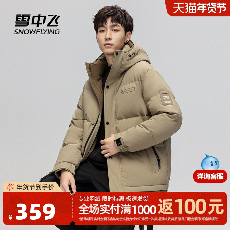 雪中飞2025冬新款男士短款羽绒服加厚保暖商务休闲时尚百搭外套S