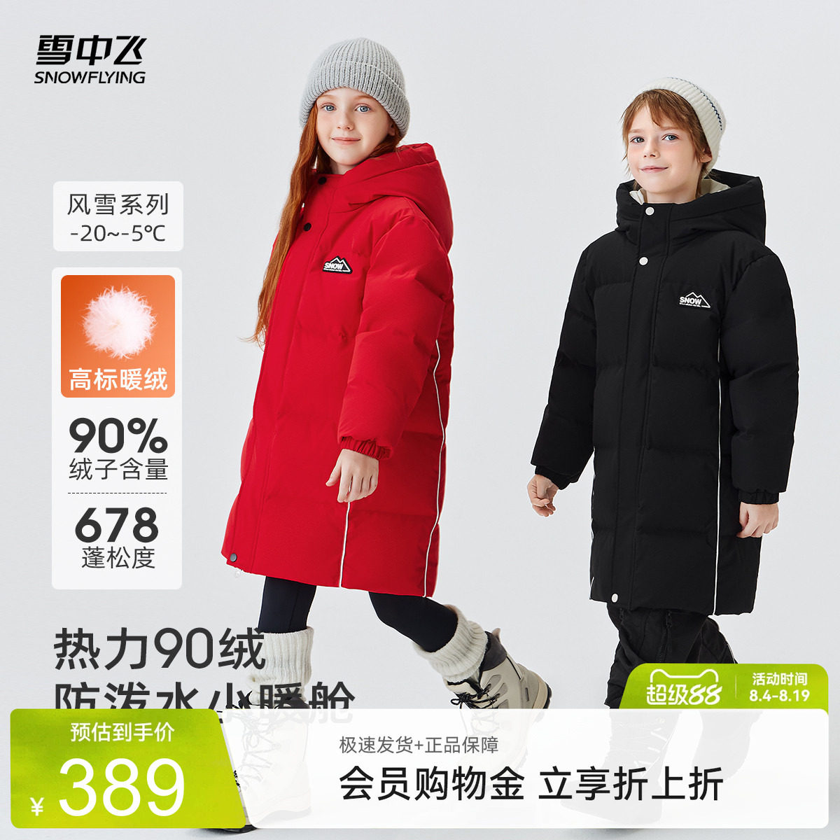 雪中飞中长款时尚户外儿童羽绒服