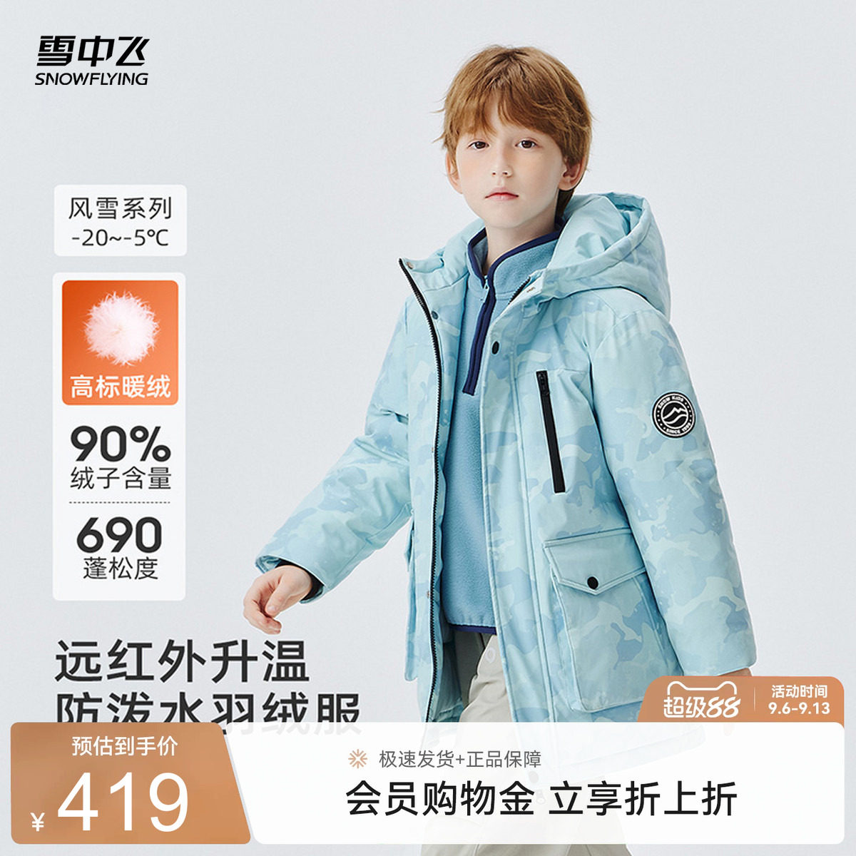 雪中飞工装风迷彩儿童羽绒服