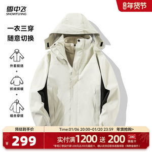 雪中飞2025冬新款男士三合一休闲外套抓绒舒适便捷户外运动休闲