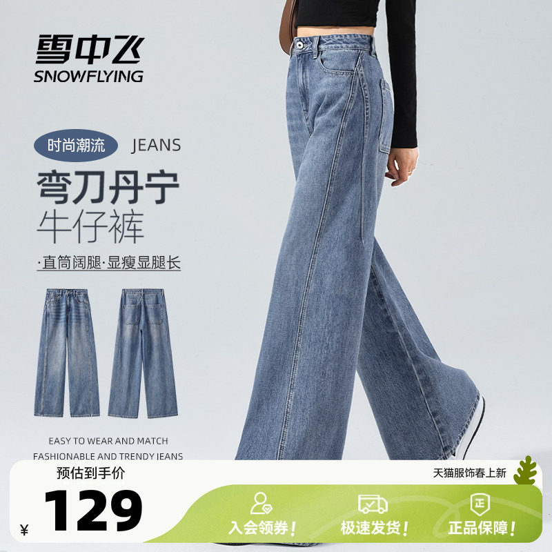 雪中飞弯刀牛仔裤女2026新款春季阔腿裤小个子垂感香蕉镰刀裤子PC
