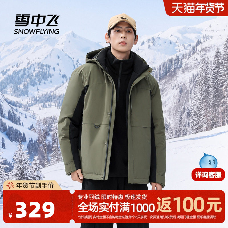 雪中飞2025冬新款男士短款羽绒服连帽时尚拼接商务休闲青春保暖潮